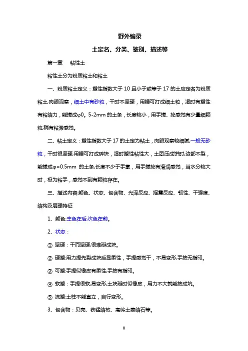 土的野外鉴别及描述【范本模板】