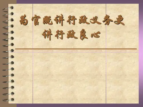 行政良心