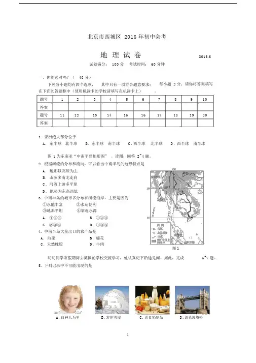 西城区初二地理会考试题及答案.docx