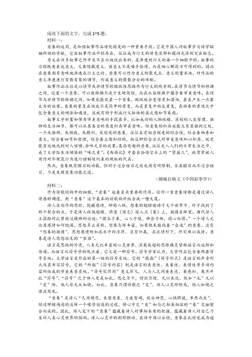 “意象在诗歌中的作用及表现形式”非连续性文本阅读训练及答案