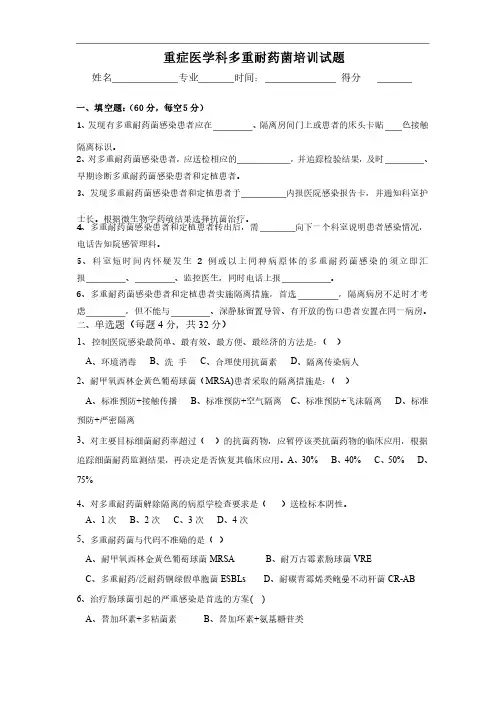 多重耐药菌试卷
