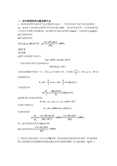2020-2021中考物理 热学问题 综合题含答案解析