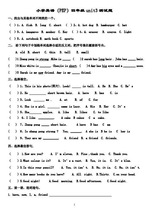 第三单元四年级英语测试题