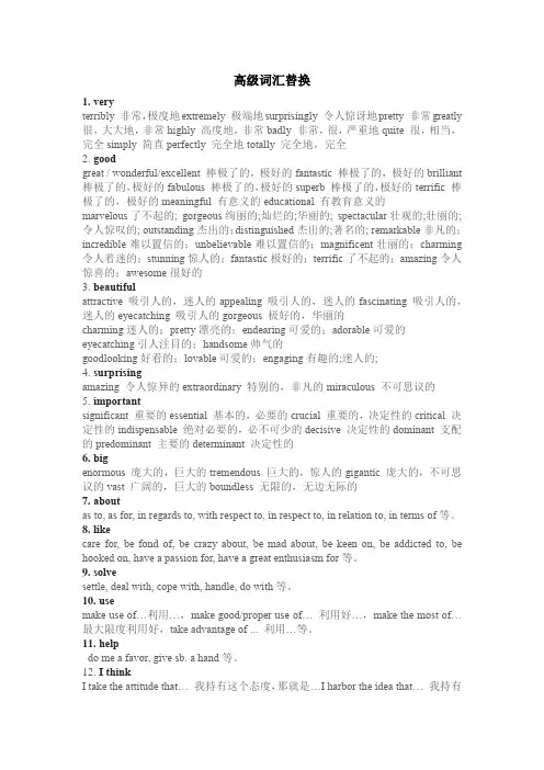 高级词汇替换清单高三英语一轮复习词汇专项