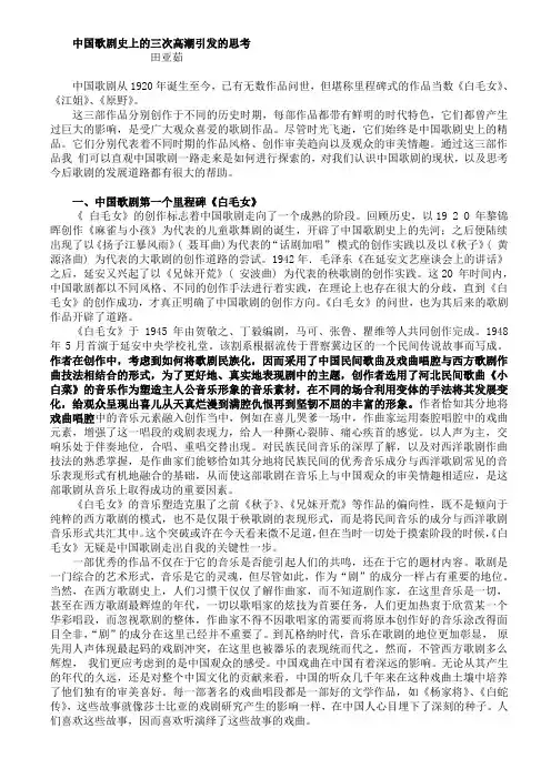 中国歌剧史上的三次高潮引发的思考