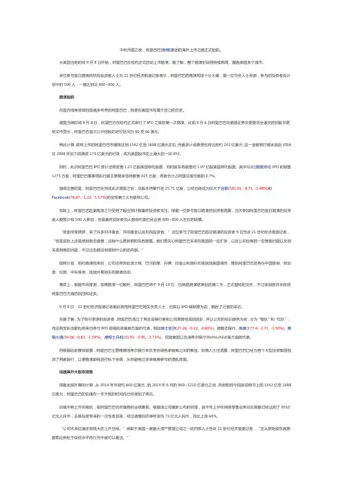 阿里巴巴集团的海外上市之路正式起航