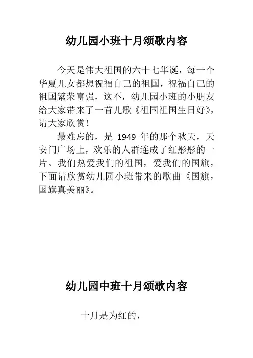 十月颂歌