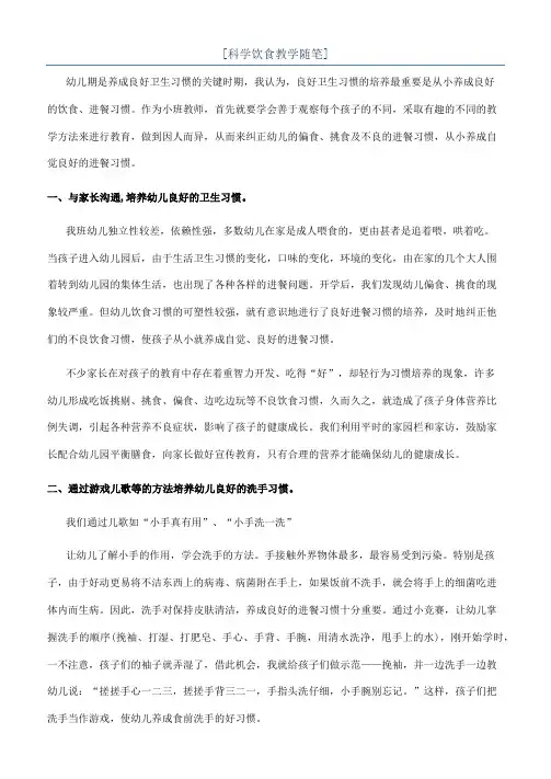 [科学饮食教学随笔]