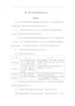 机械制造基础第八章有色金属及其合金习题解答