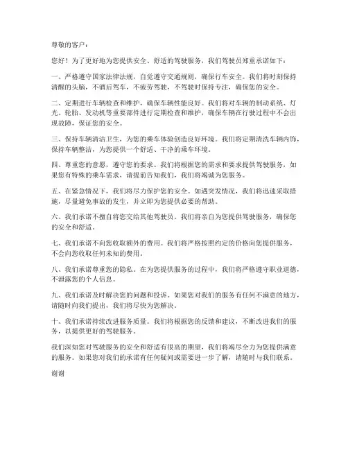 驾驶服务安全承诺书