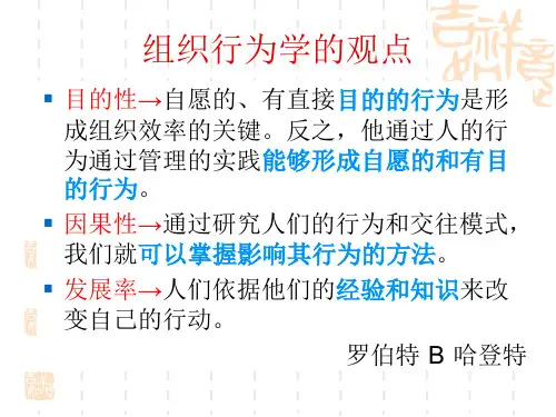 个体行为的基础