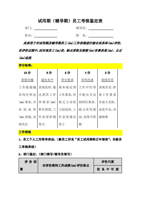 试用期员工考核鉴定表
