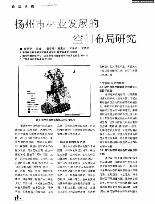 扬州市林业发展的空间布局研究