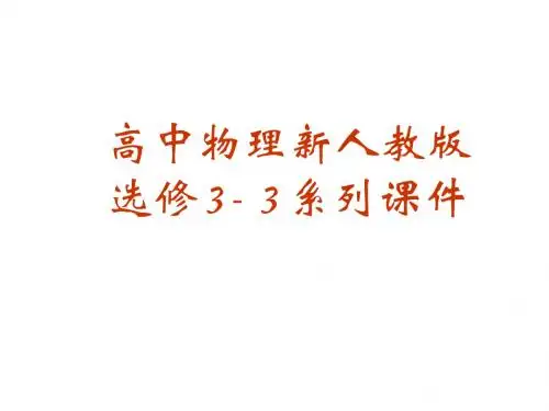 高二物理饱和汽和饱和气压