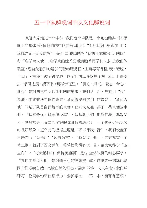 五一中队解说词中队文化解说词
