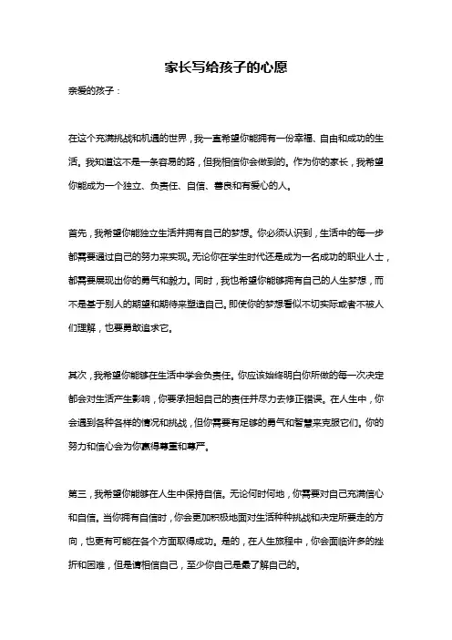 家长写给孩子的心愿
