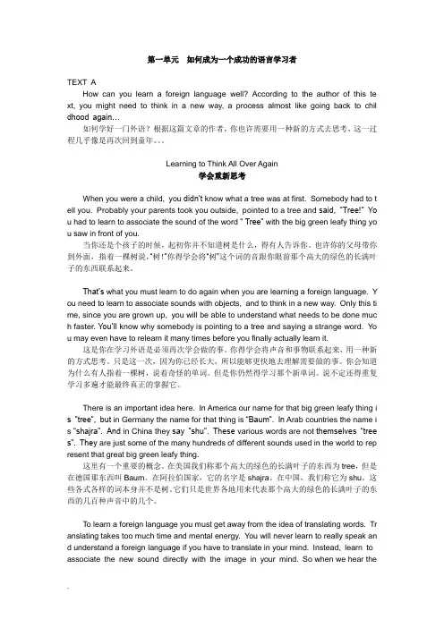 大学英语精读预备级课文翻译详细