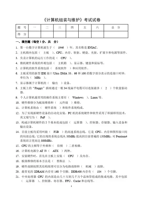 组装与维护部分试题