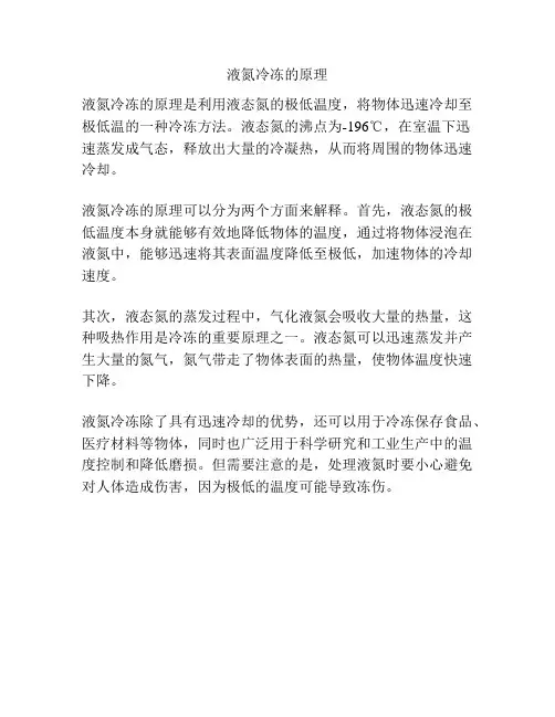 液氮冷冻的原理
