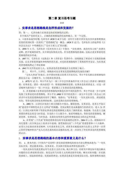毛邓三第二章
