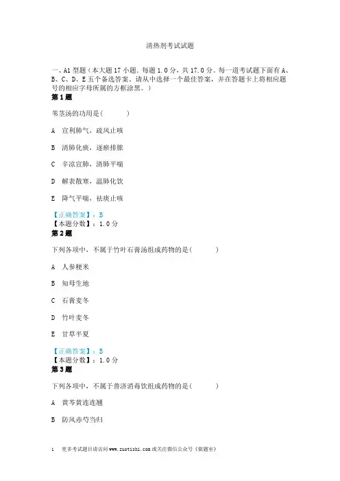 清热剂考试试题