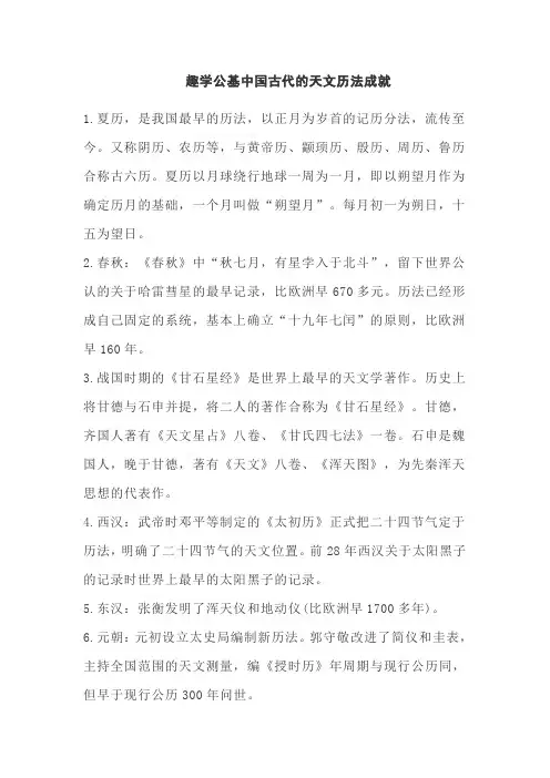趣学公基中国古代的天文历法成就