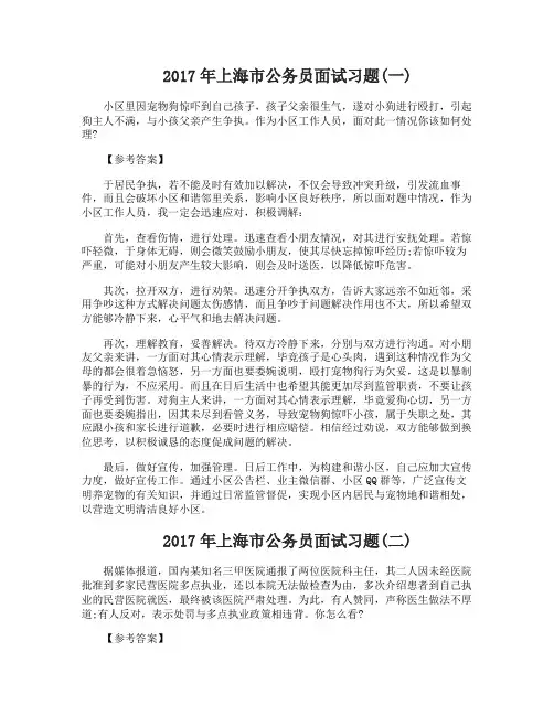 2017年上海市公务员面试习题带答案