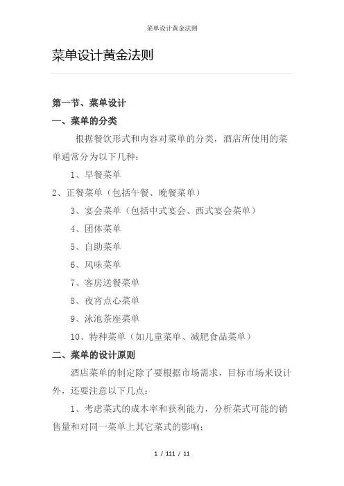 菜单设计黄金法则