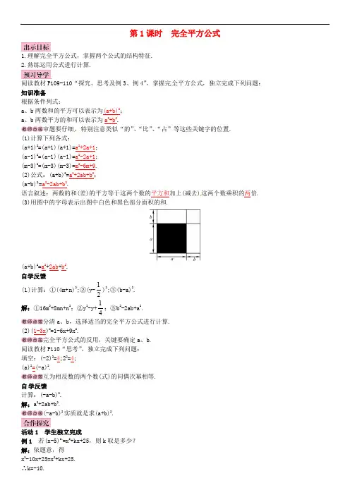 人教初中数学八年级上册  14.2.2 完全平方公式(第1课时)完全平方公式导学案
