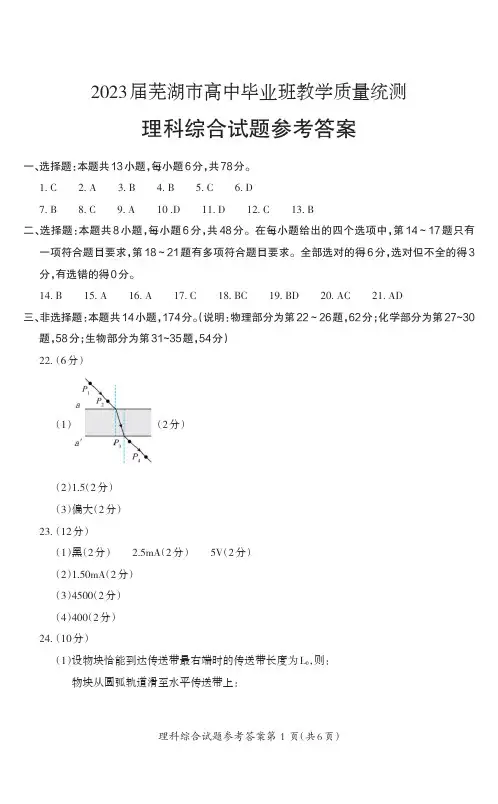 高三理综 - 答案