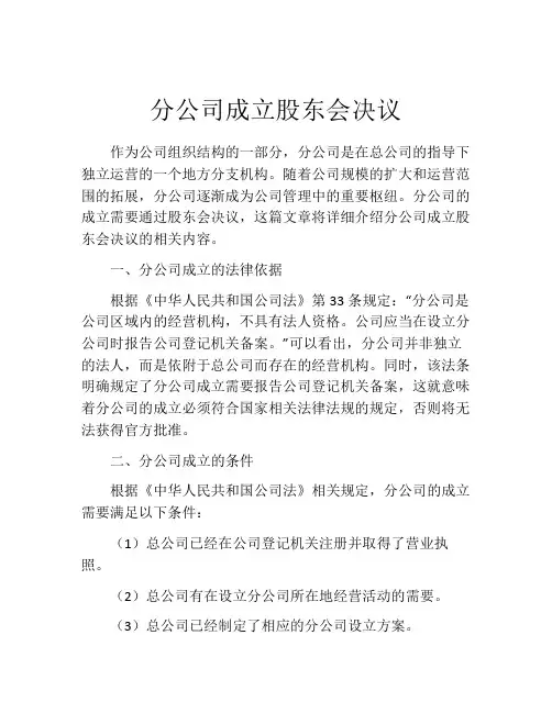 分公司成立股东会决议