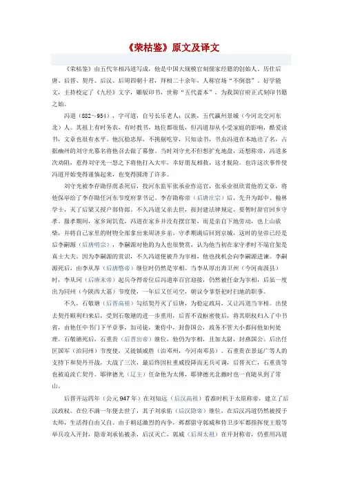 (完整版)《荣枯鉴》原文及译文