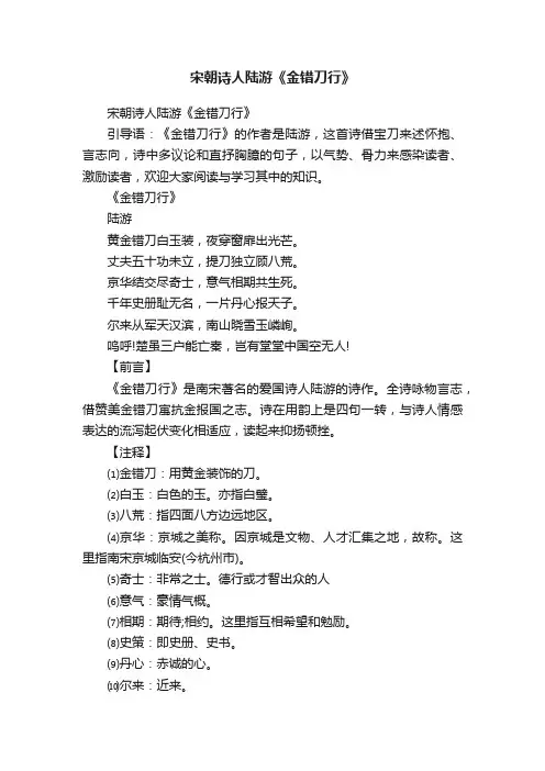 宋朝诗人陆游《金错刀行》