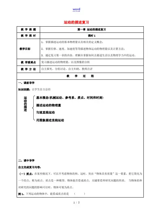 高中物理 第一章 运动的描述复习教案 新人教版必修1-新人教版高一必修1物理教案