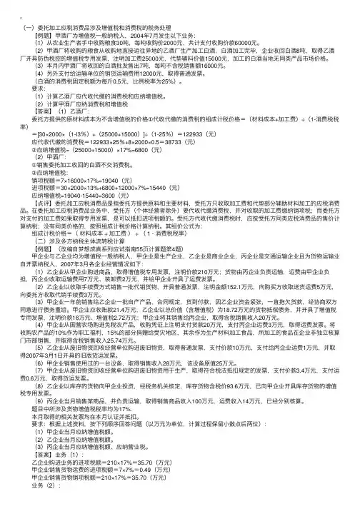 08年注会考试《税法》第二阶段：经典例题解析