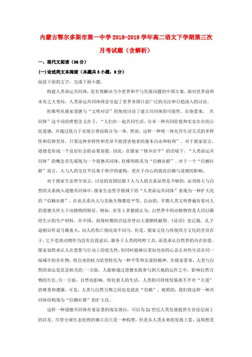 内蒙古鄂尔多斯市第一中学2018_2019学年高二语文下学期第三次月考试题(含解析)