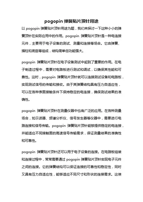 pogopin弹簧贴片顶针用途