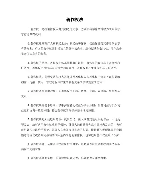 知识产权复习重点