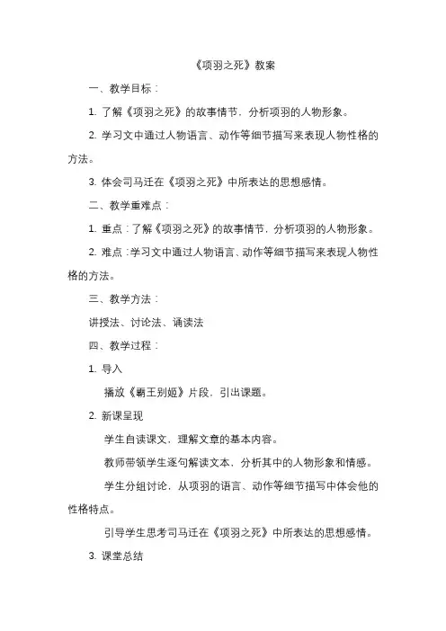 《项羽之死》教案