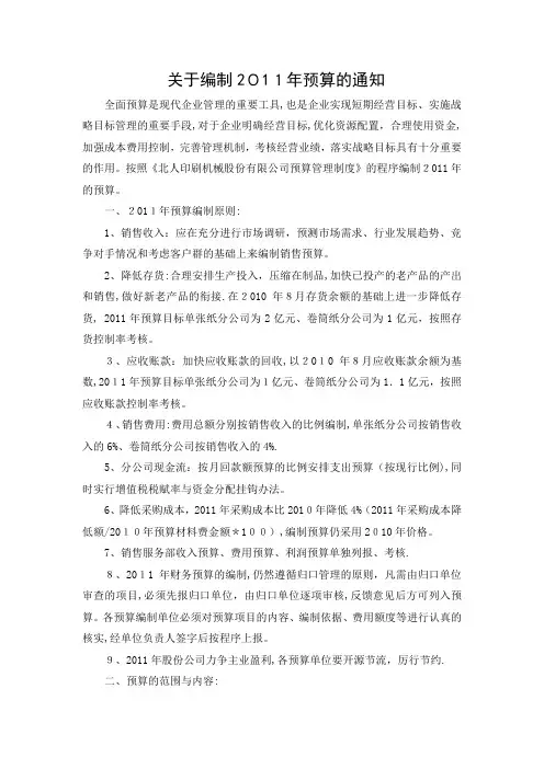 财务预算编制原则及相关要求