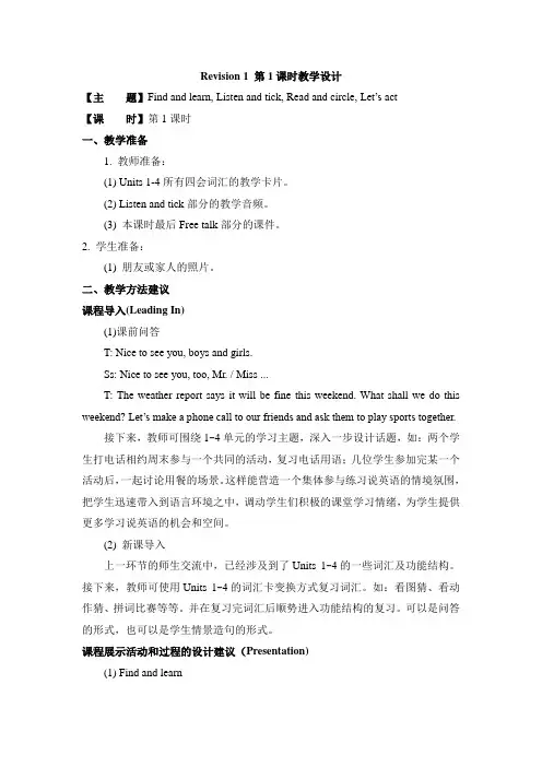 陕旅版六年级英语下教案 Revision 1