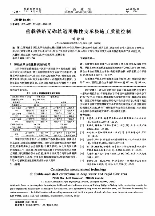 重载铁路无砟轨道用弹性支承块施工质量控制