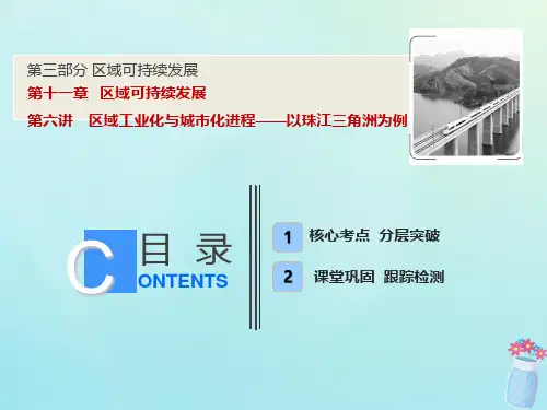 2019版高考地理一轮复习 第三部分 区域可持续发展 第十一章 区域可持续发展 第六讲 区域工业化与
