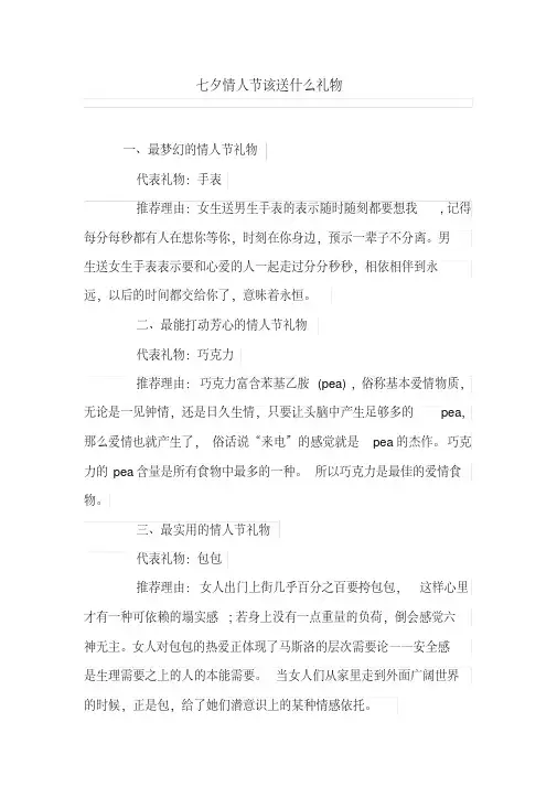 七夕情人节该送什么礼物