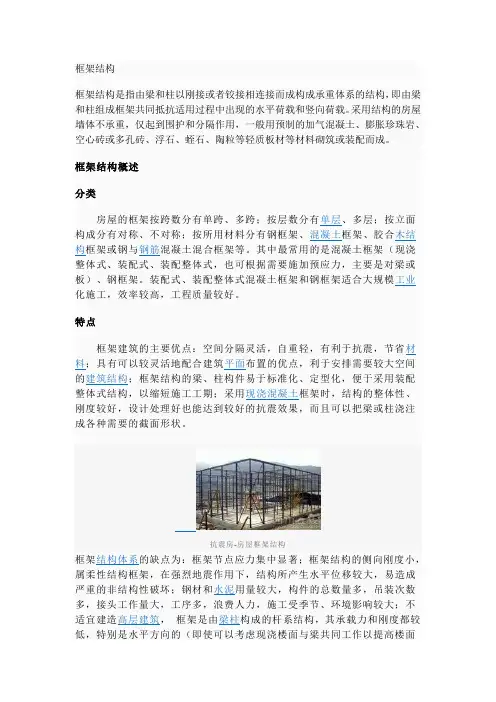框架结构及框剪结构