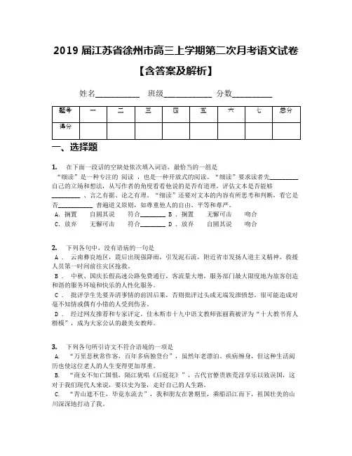 2019届江苏省徐州市高三上学期第二次月考语文试卷【含答案及解析】