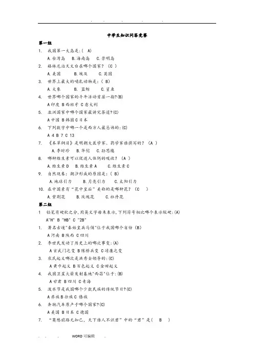 中学生知识竞赛试题库完整