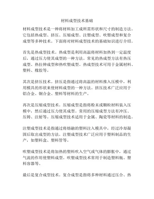 材料成型技术基础