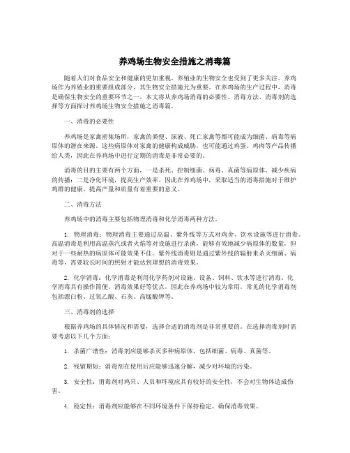 养鸡场生物安全措施之消毒篇