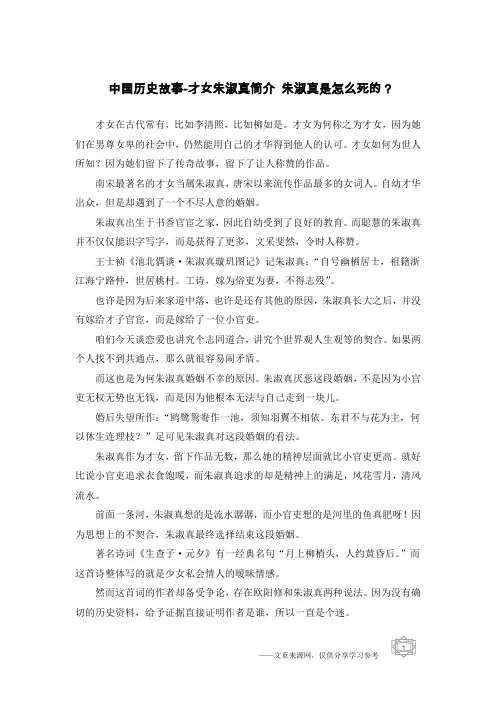 中国历史故事-才女朱淑真简介 朱淑真是怎么死的？